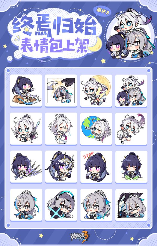 《崩坏3》表情包终焉归始获得攻略