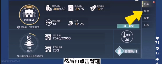 《妄想山海》怎么换阵营 阵营更换方法图片2
