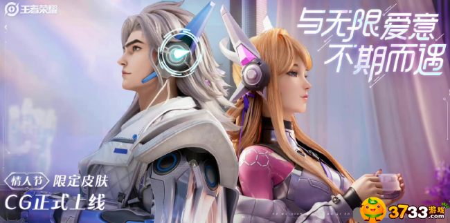 《王者荣耀》情人节2023年限定皮肤介绍