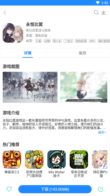 《恒久之绊》游戏下载攻略