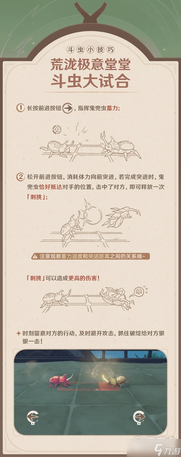 《原神》荒泷极意堂堂斗虫大试合玩法攻略