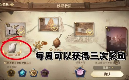 《哈利波特魔法觉醒》掉落奖励图2