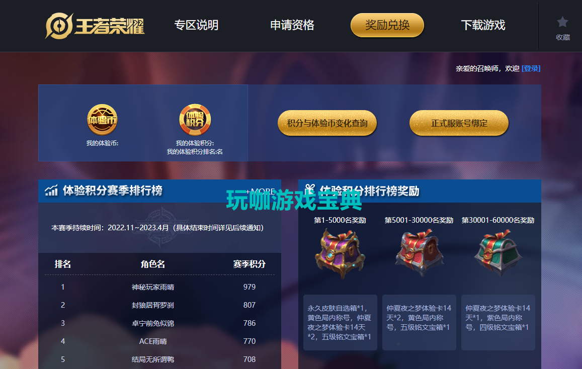 王者荣耀体验服官网