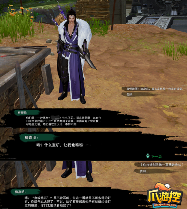 剑网3千秋铸奇遇攻略