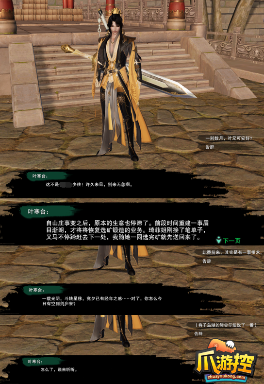 剑网3千秋铸奇遇攻略