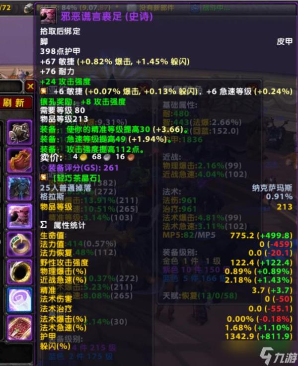 魔兽世界牛头人站街装备推荐 魔兽世界评分最高的牛头人站街装备
