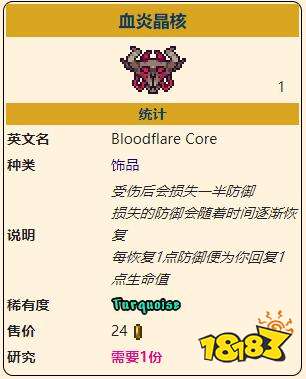 《泰拉瑞亚》灾厄恢复饰品血炎晶核好用吗 血炎晶核饰品获取方法一览