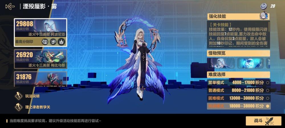 《崩坏3》湮殁屋影雾高分搭配攻略