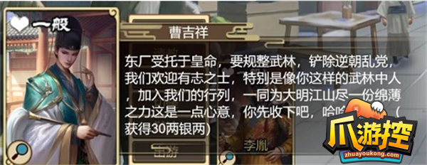 《豪杰成长计划》东厂任务攻略