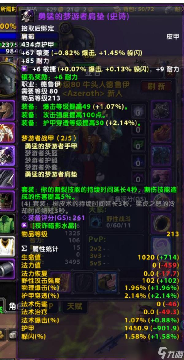 魔兽世界牛头人站街装备推荐 魔兽世界评分最高的牛头人站街装备