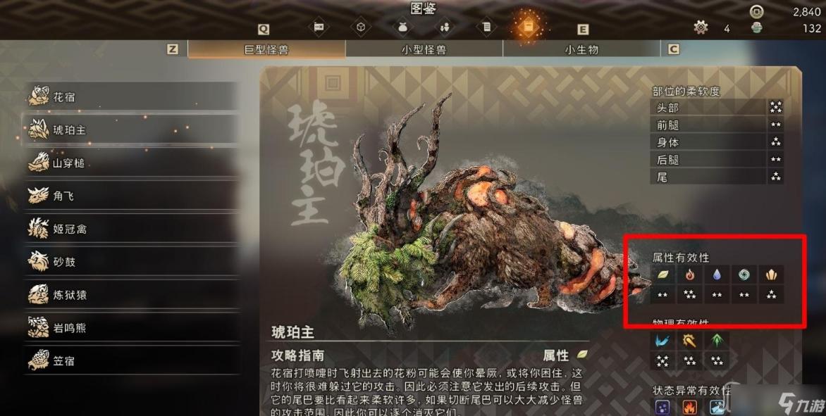 《狂野之心》怪物弱点查看方法介绍