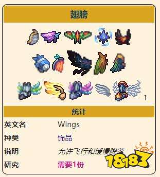 《泰拉瑞亚》灾厄翅膀饰品合成配方表大全 全翅膀饰品获取方法2023